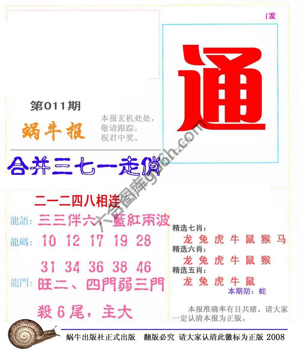 蜗牛彩报
