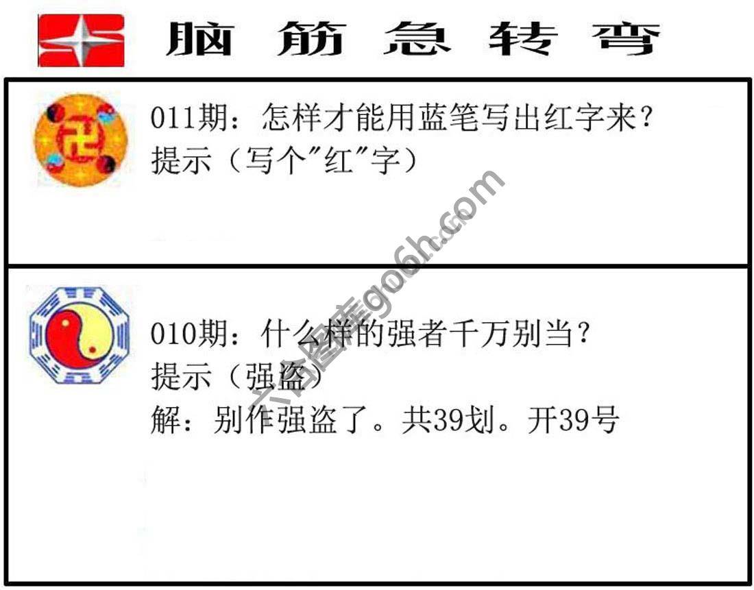 脑筋急转弯