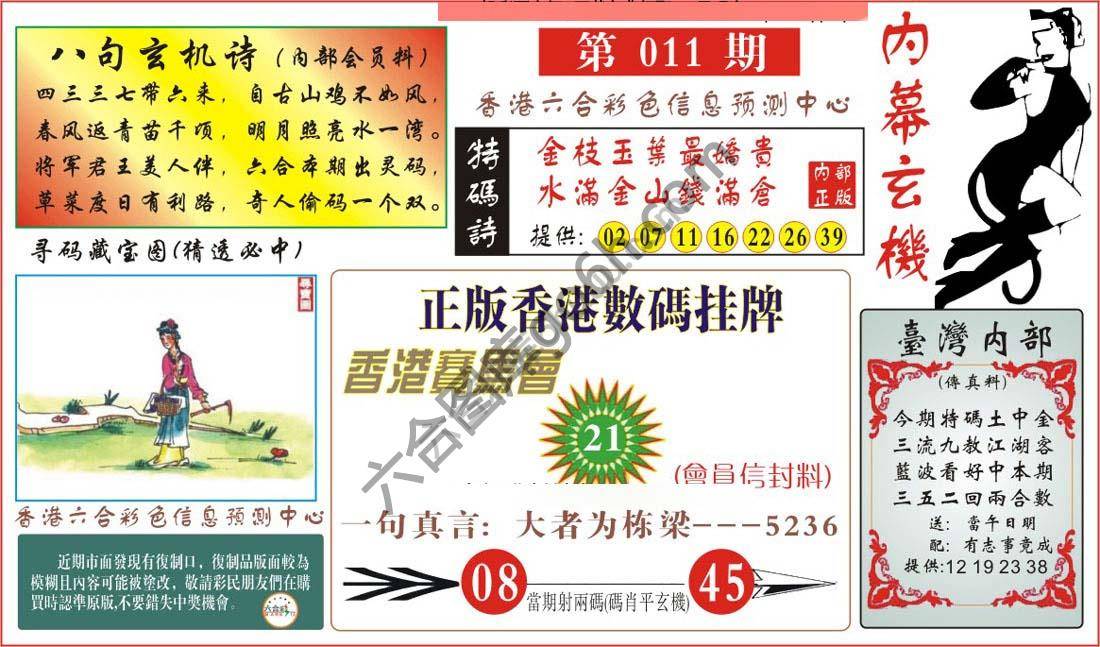 内幕玄机