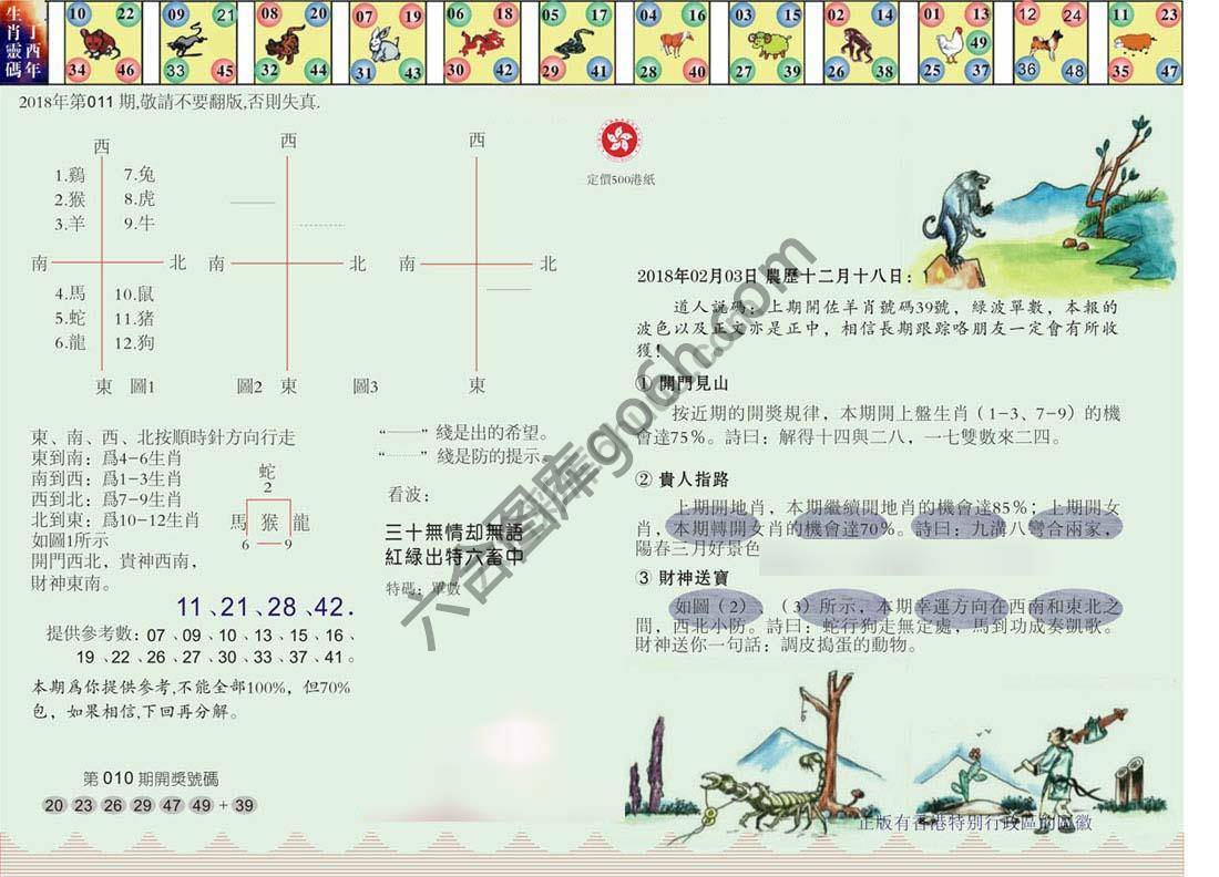 澳门足球报