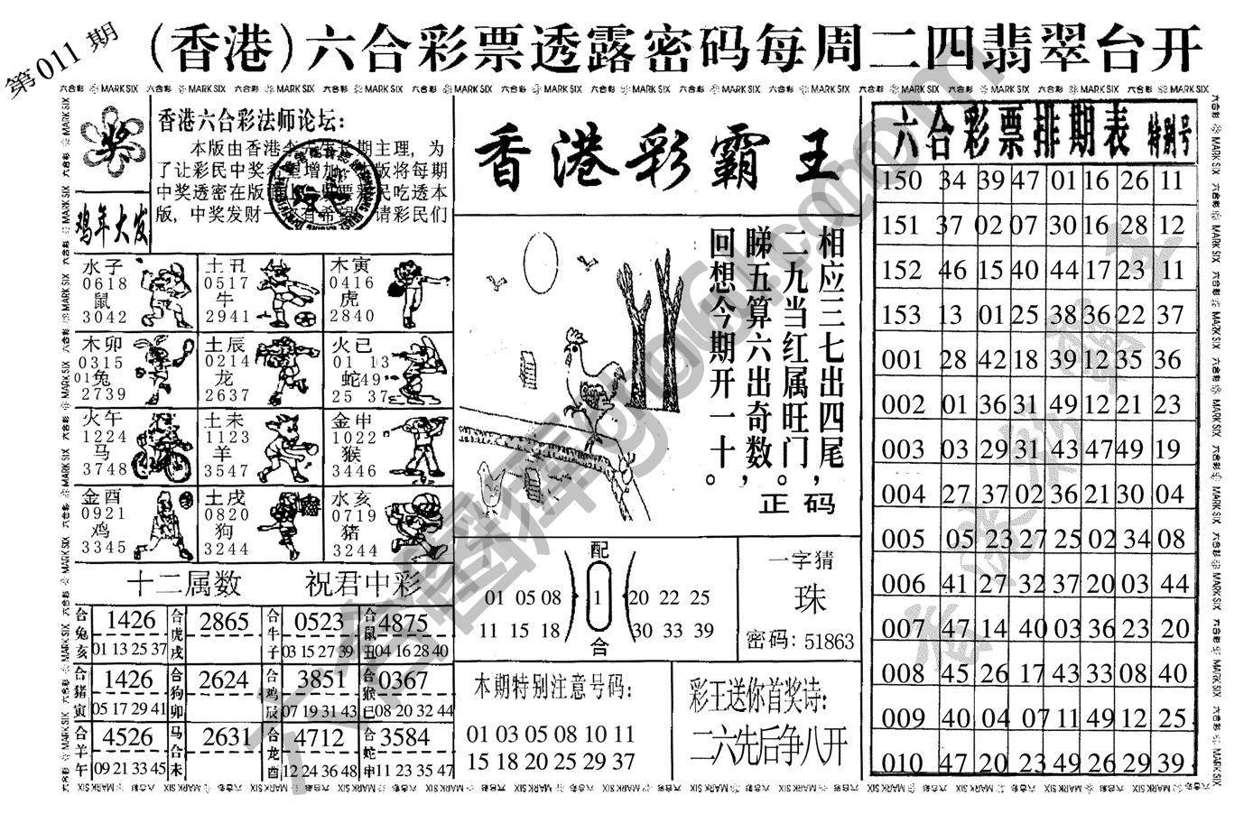 香港彩霸王