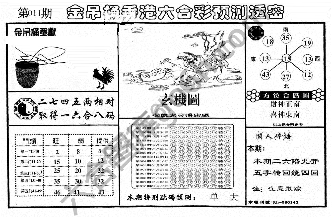 金吊桶