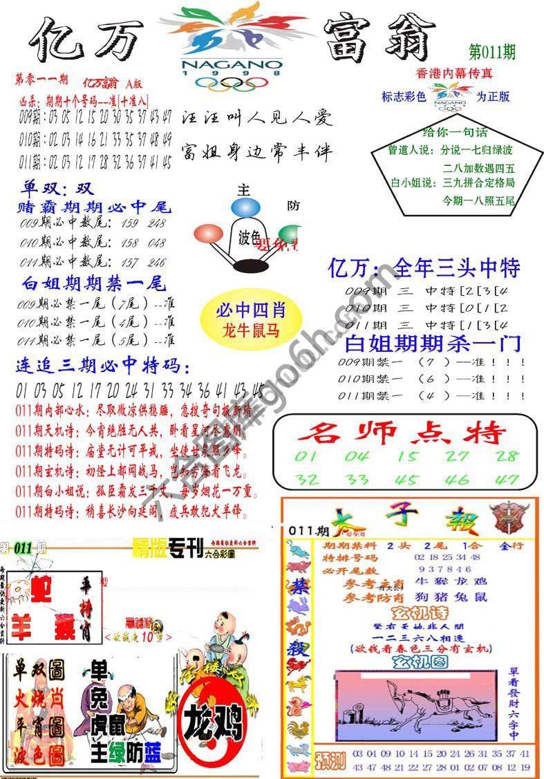 亿万富翁