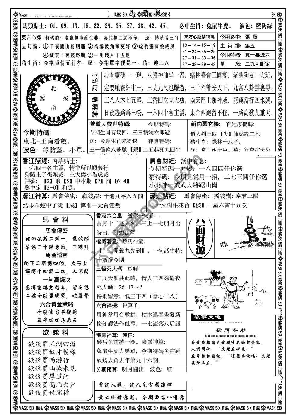 马头报