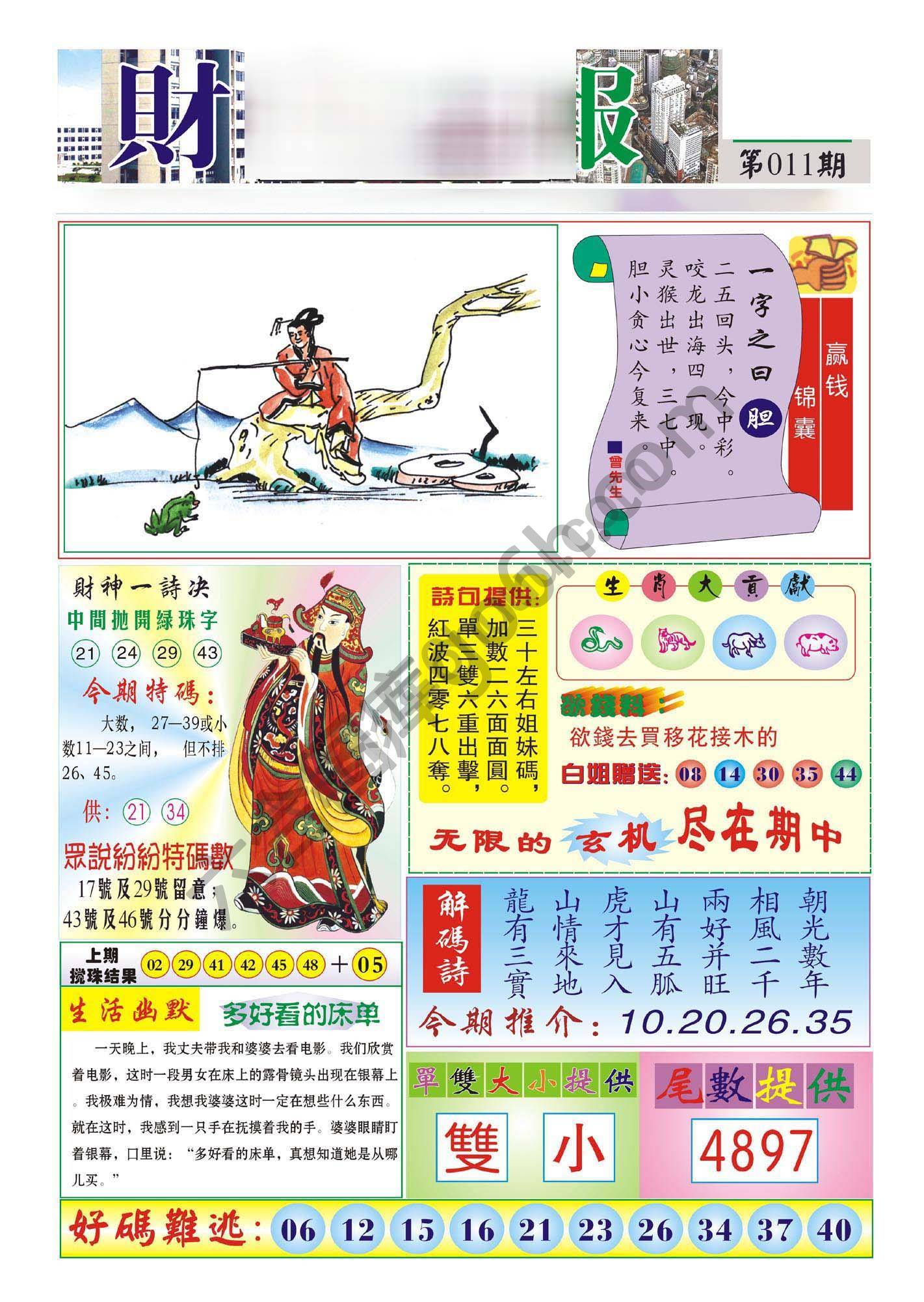 香港财神报