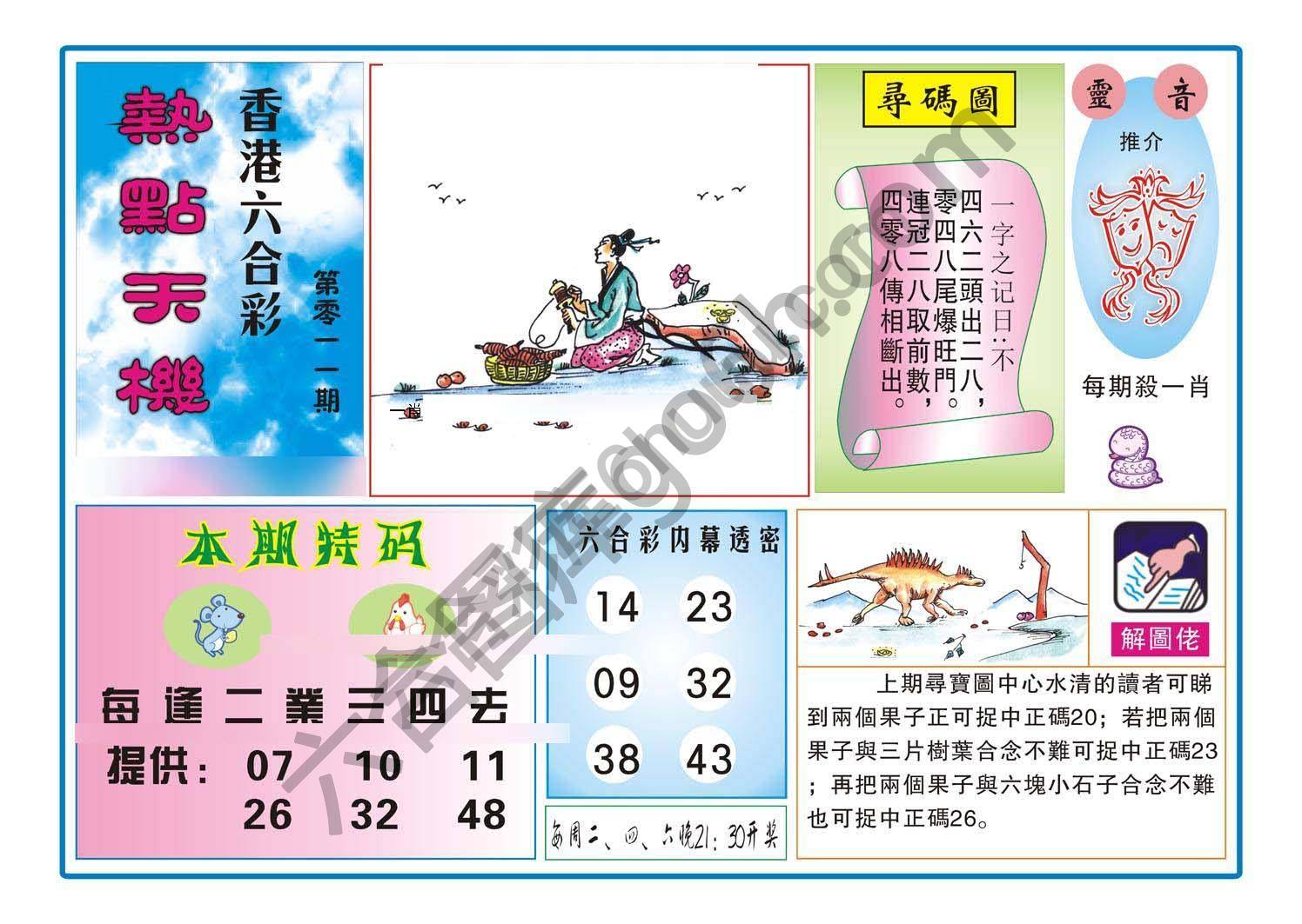 热点天机