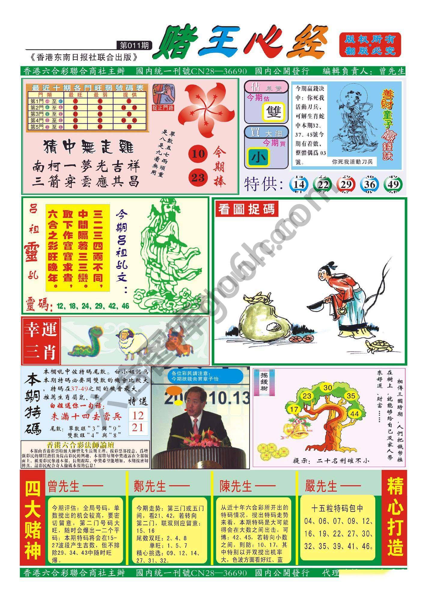 赌王心经