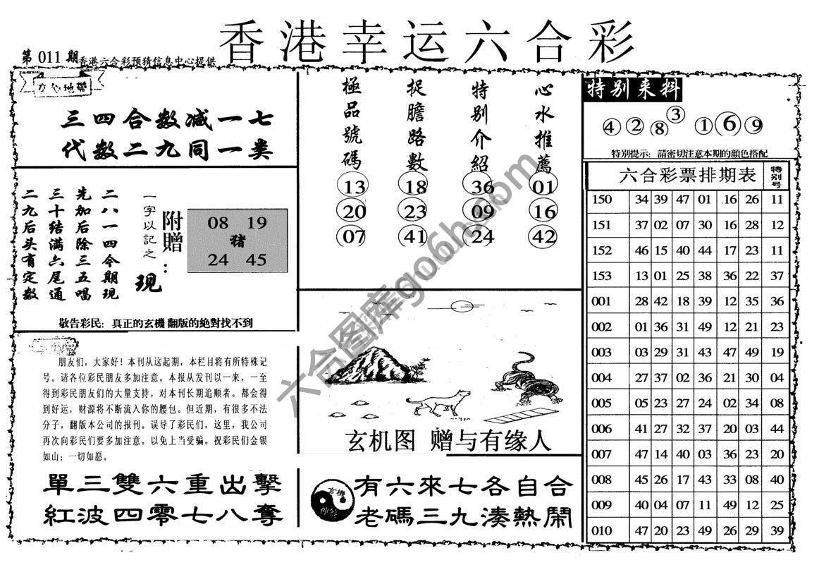 香港幸运六合彩