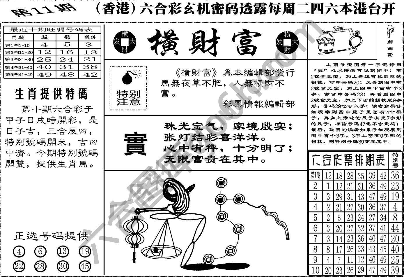 横财富