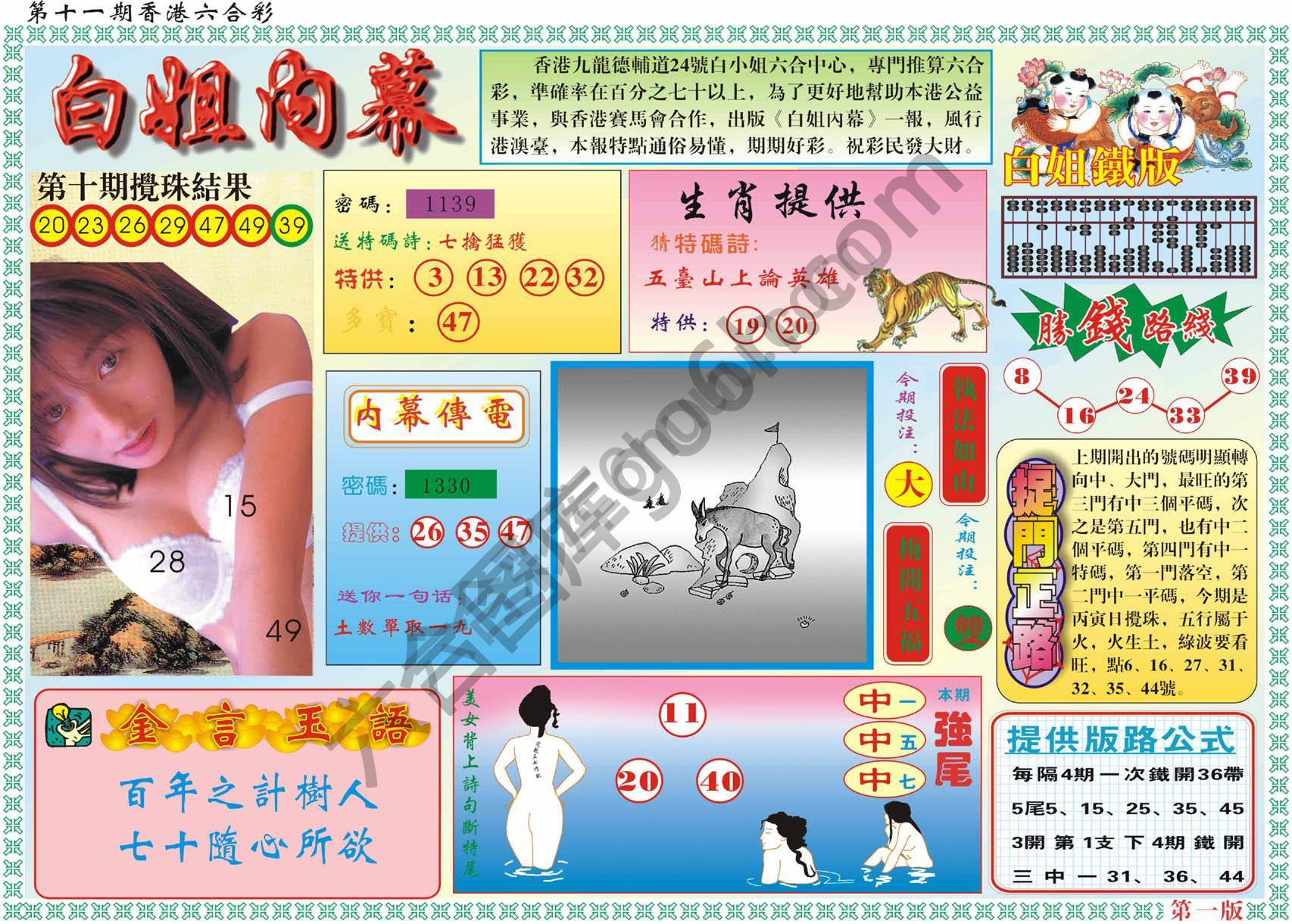 白姐内幕
