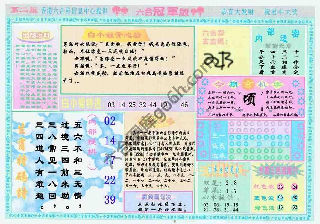 六合冠军版