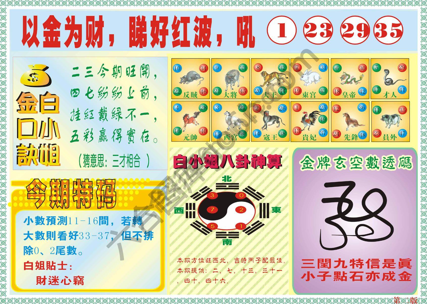 白姐内幕