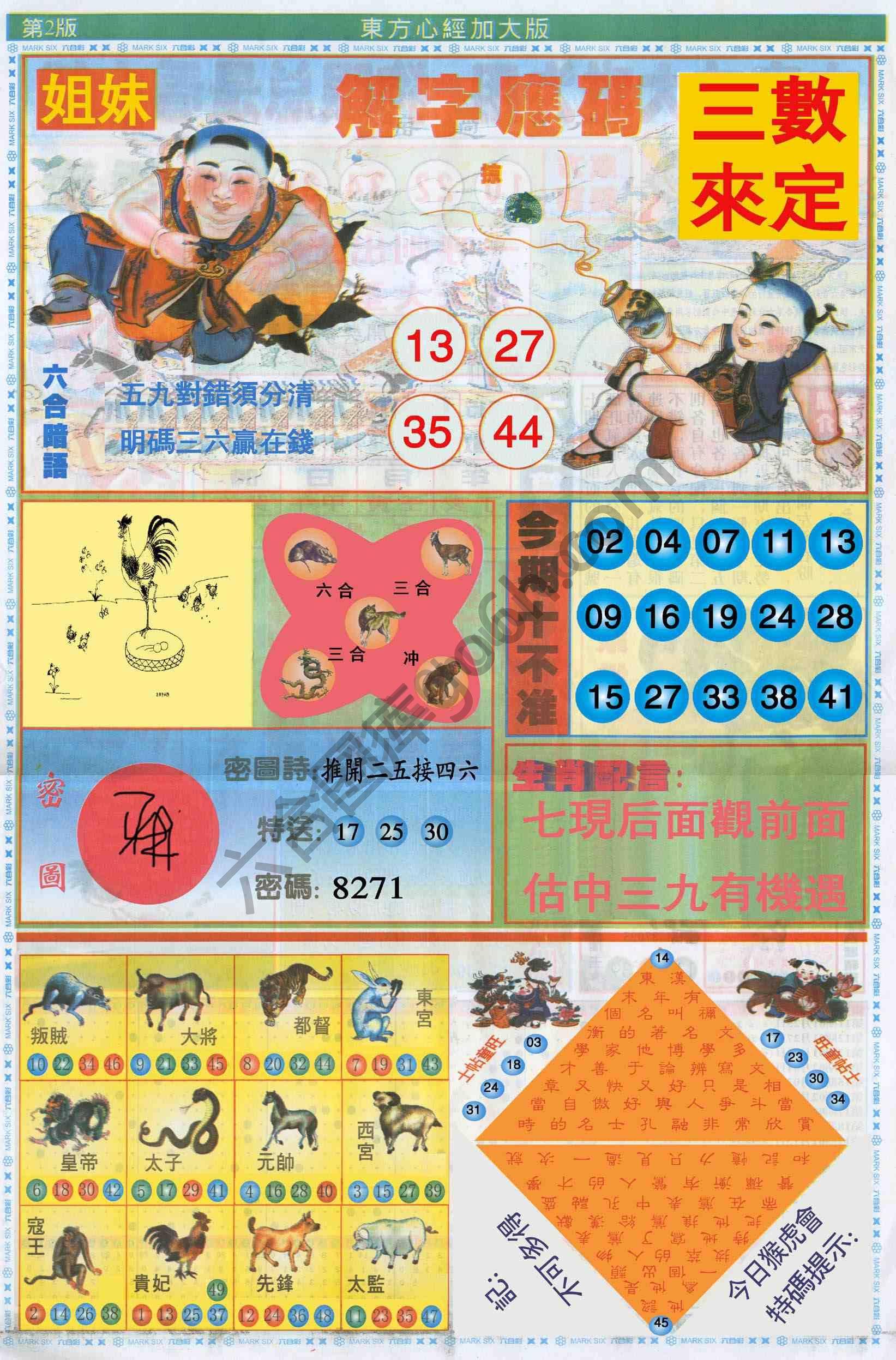 东方心经加大版