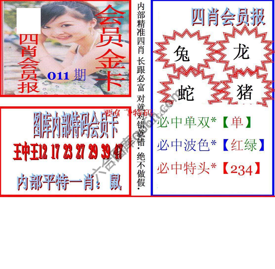 马经四肖会员报