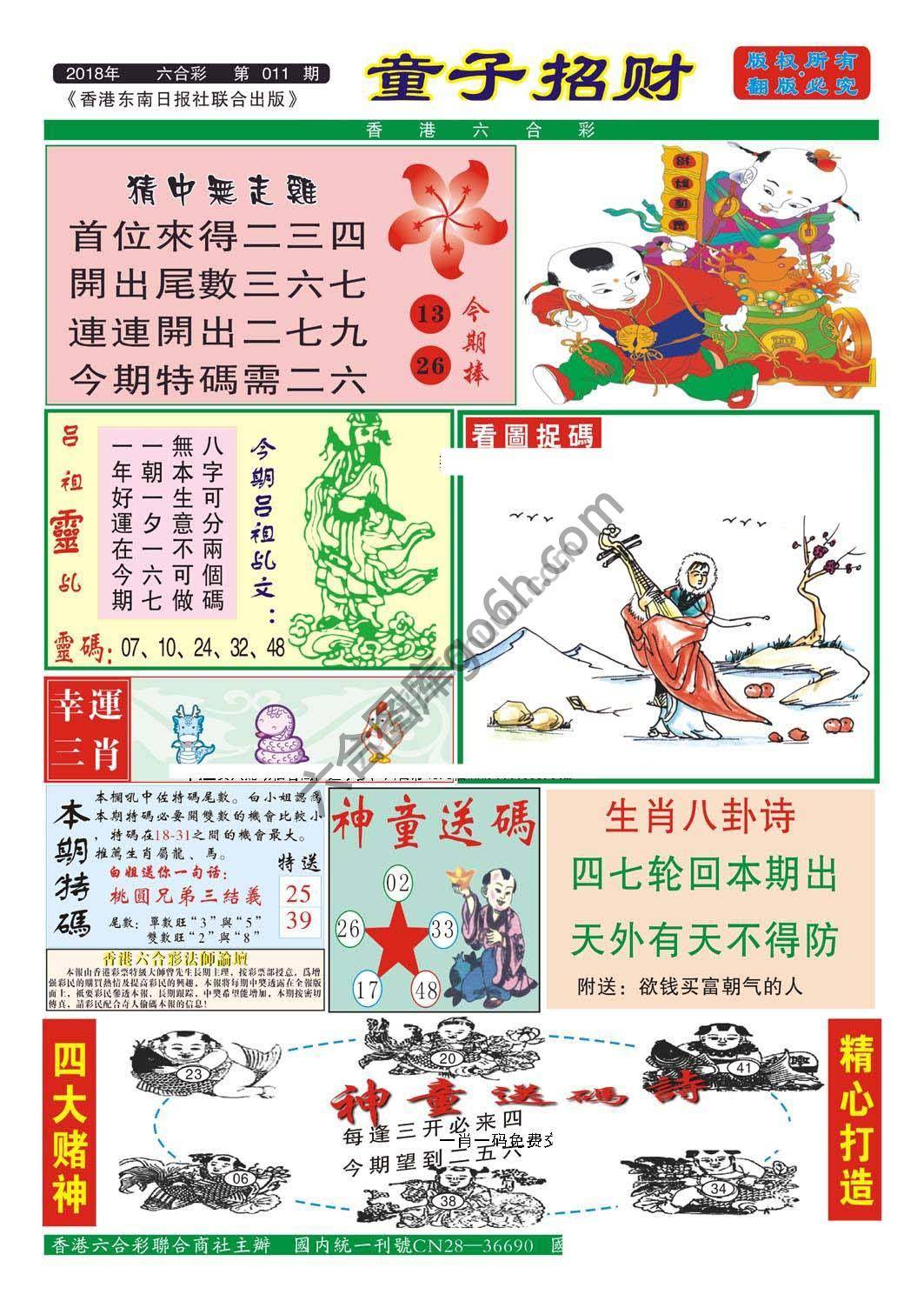 童子招财