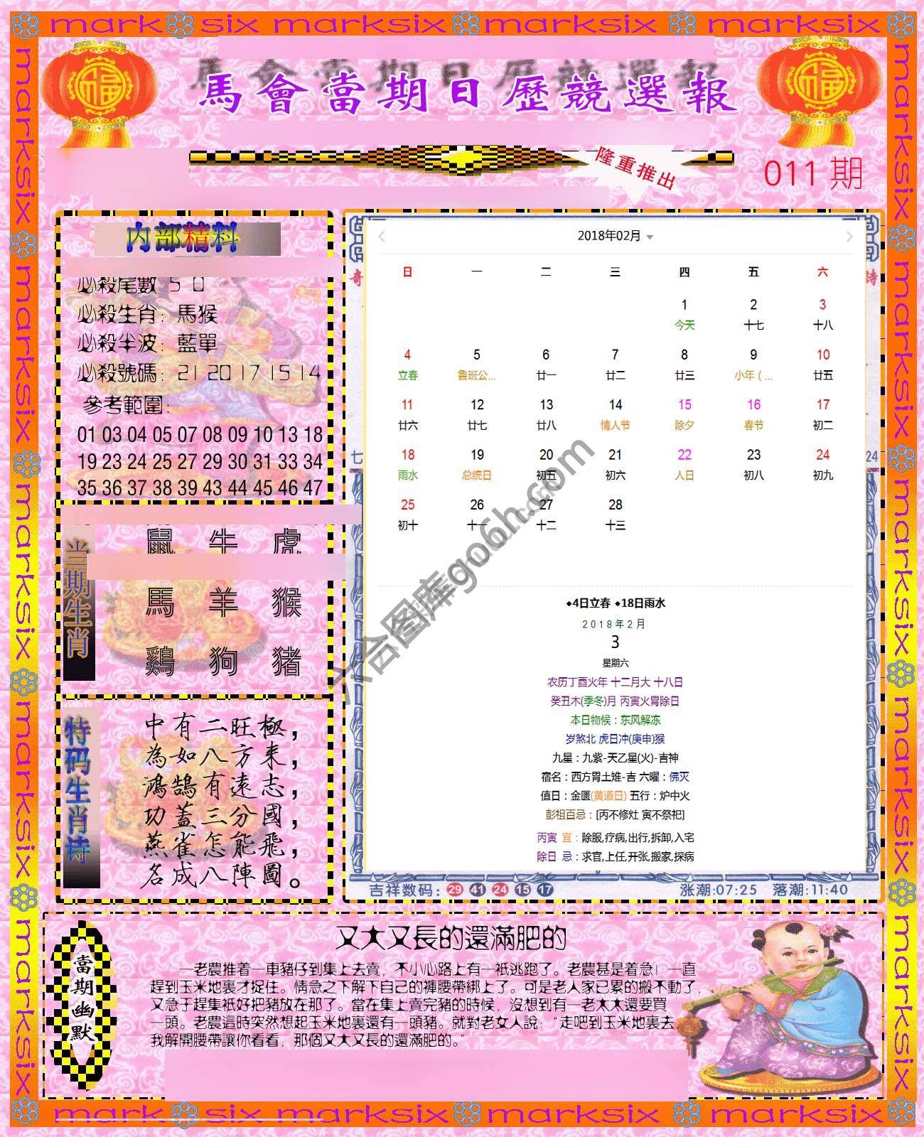 日历精选报