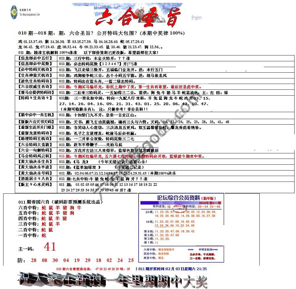 六合圣旨