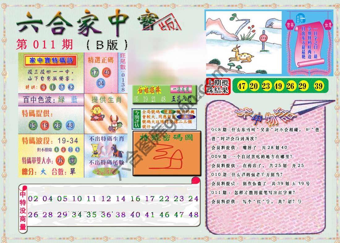 六合家中宝