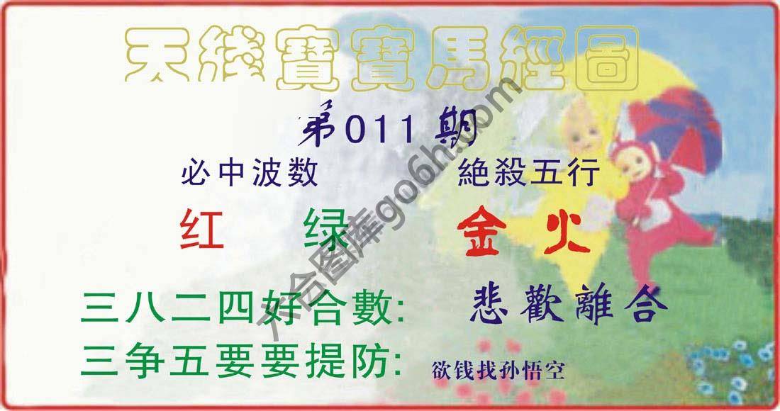 天线宝宝马经图