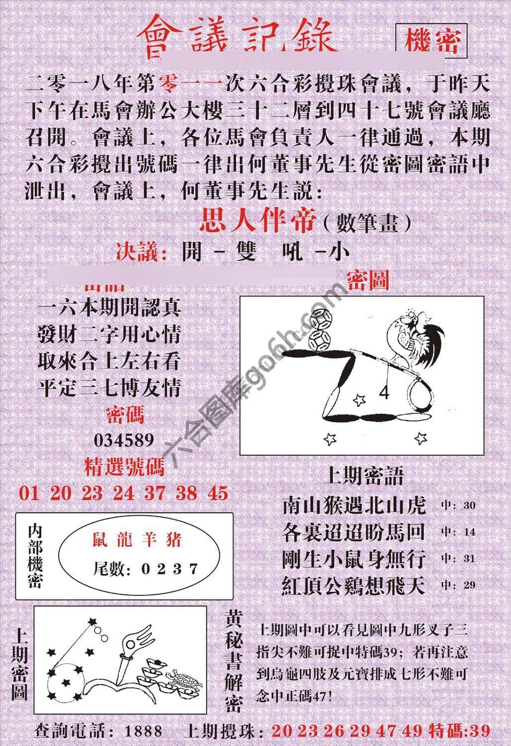 会议记录