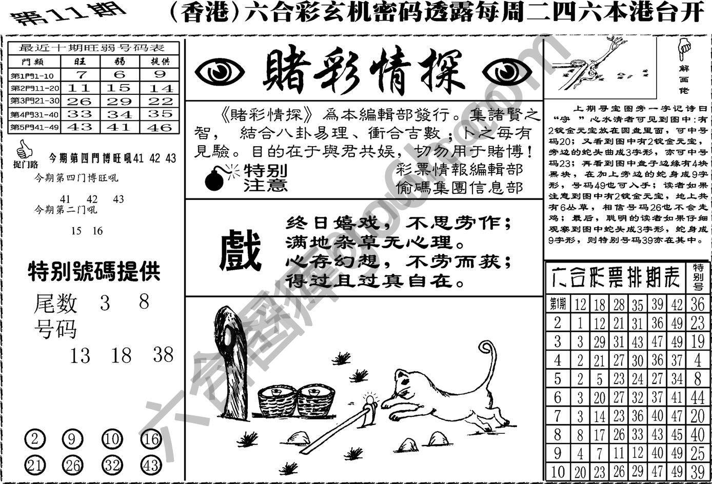 赌彩情探
