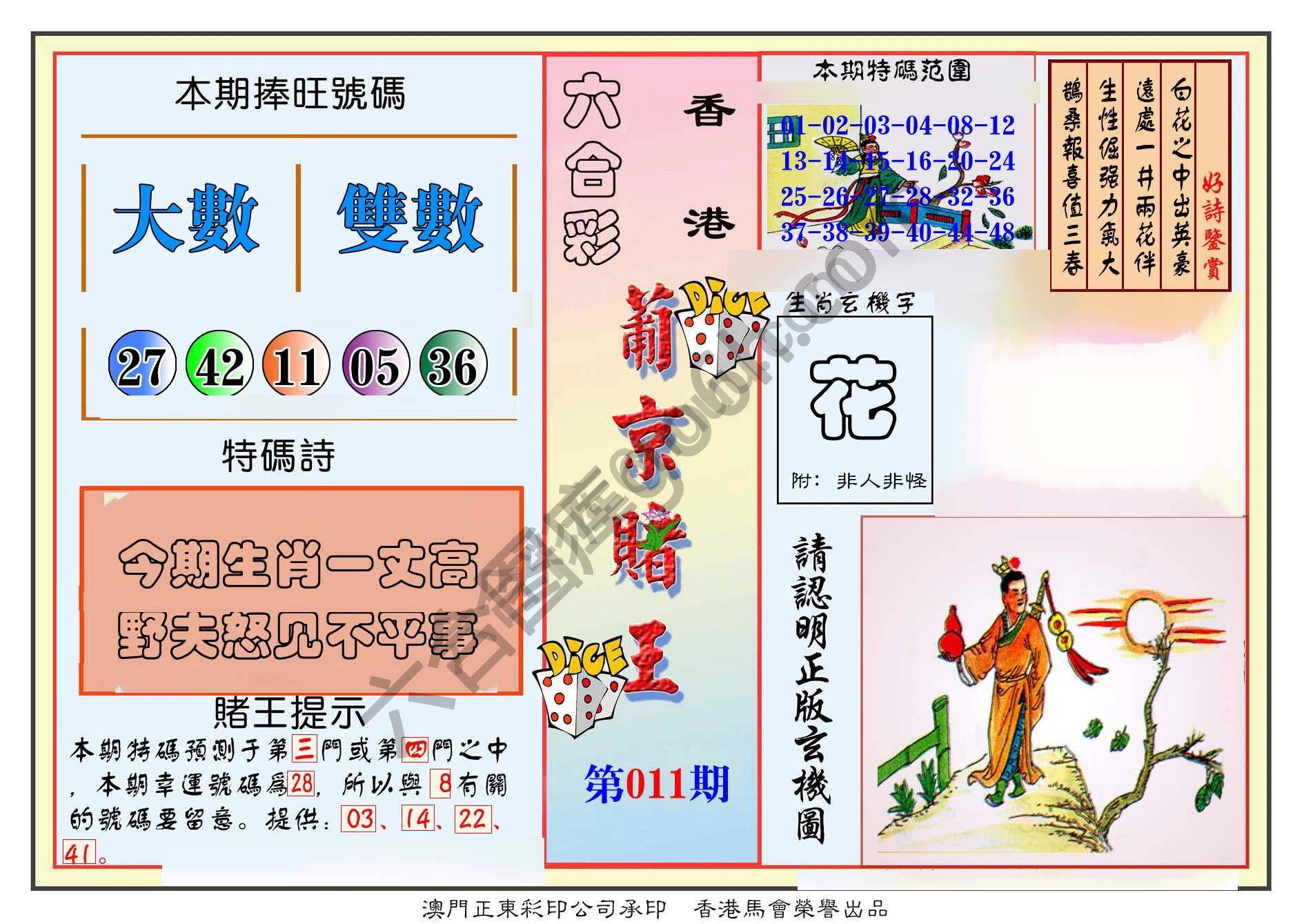葡京赌王