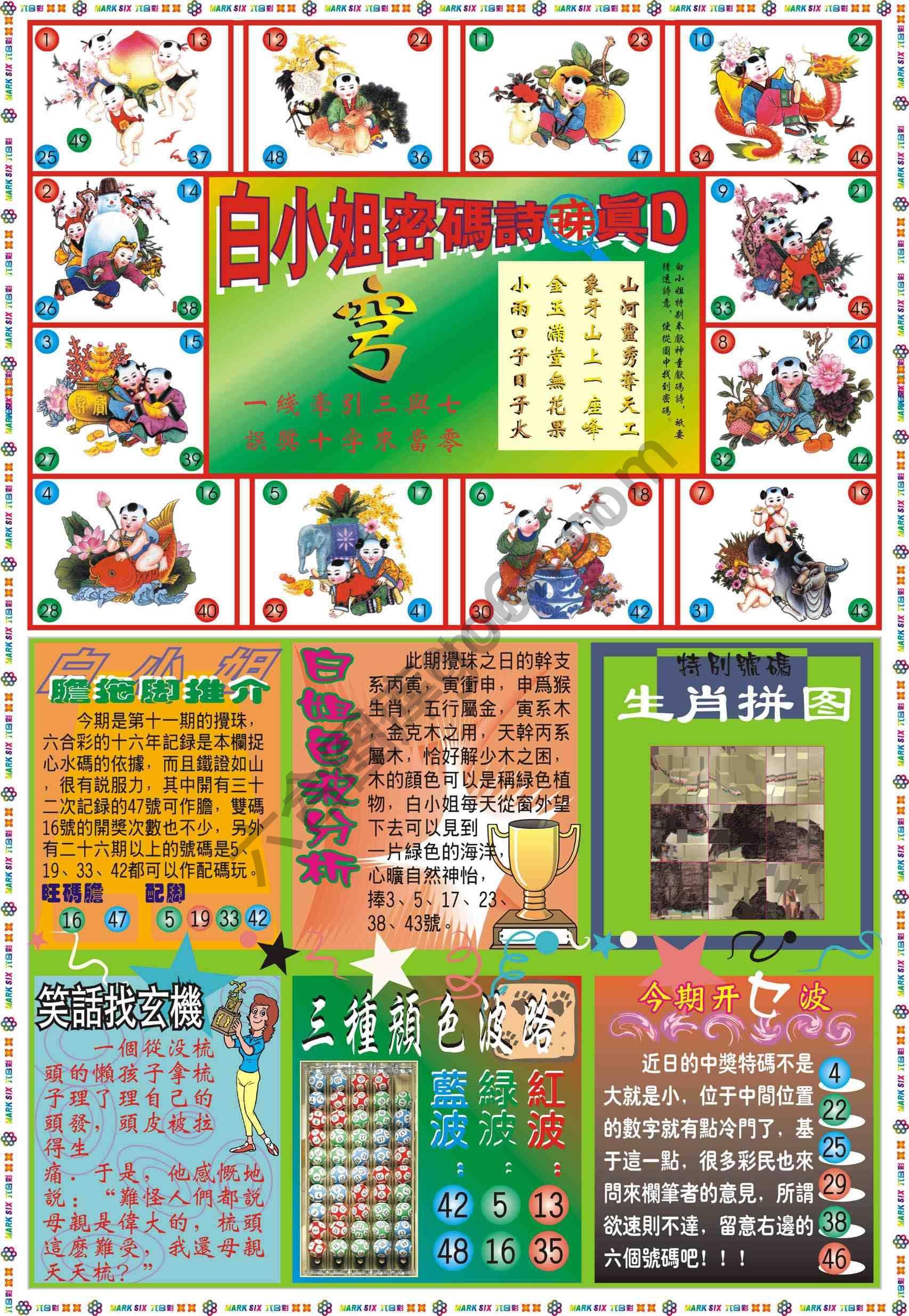 白小姐传密