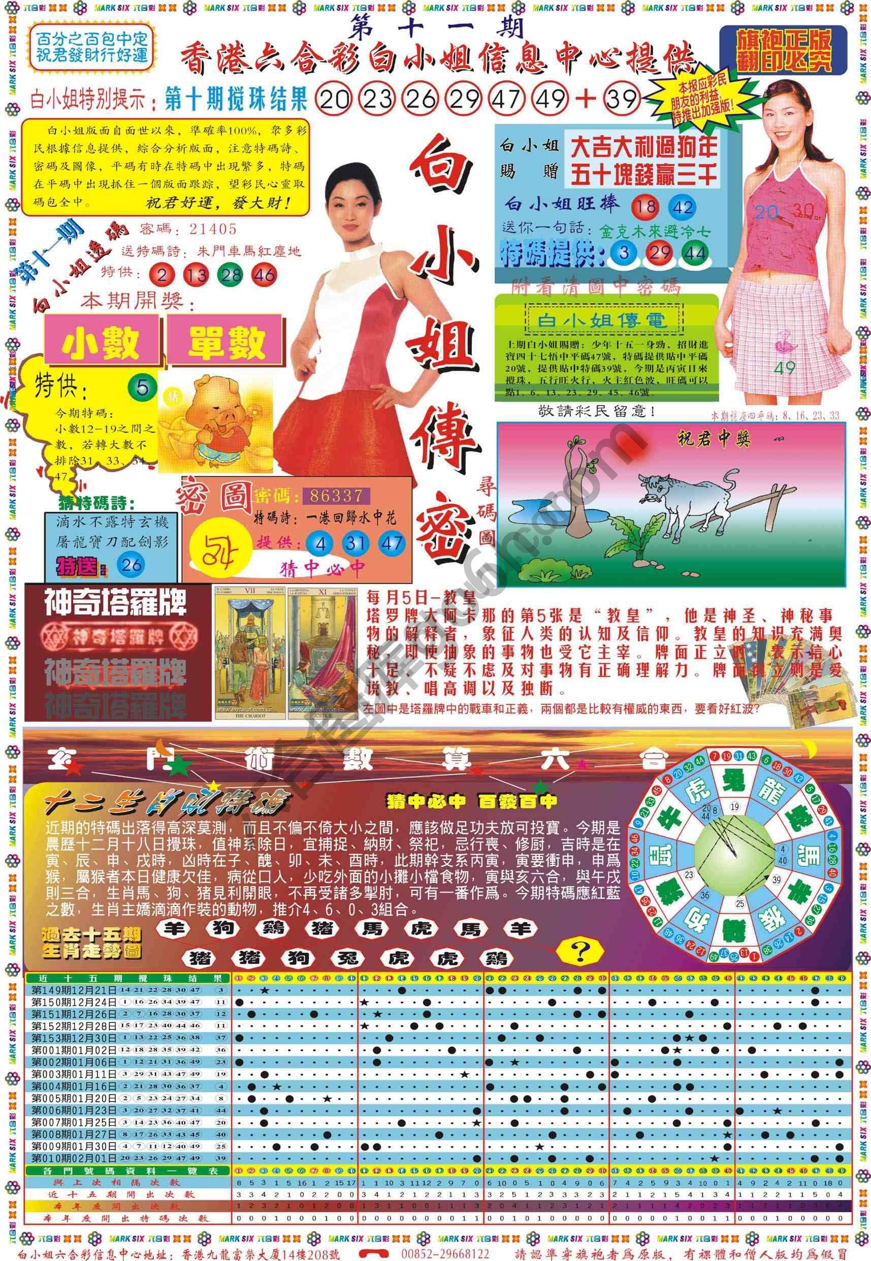 白小姐传密
