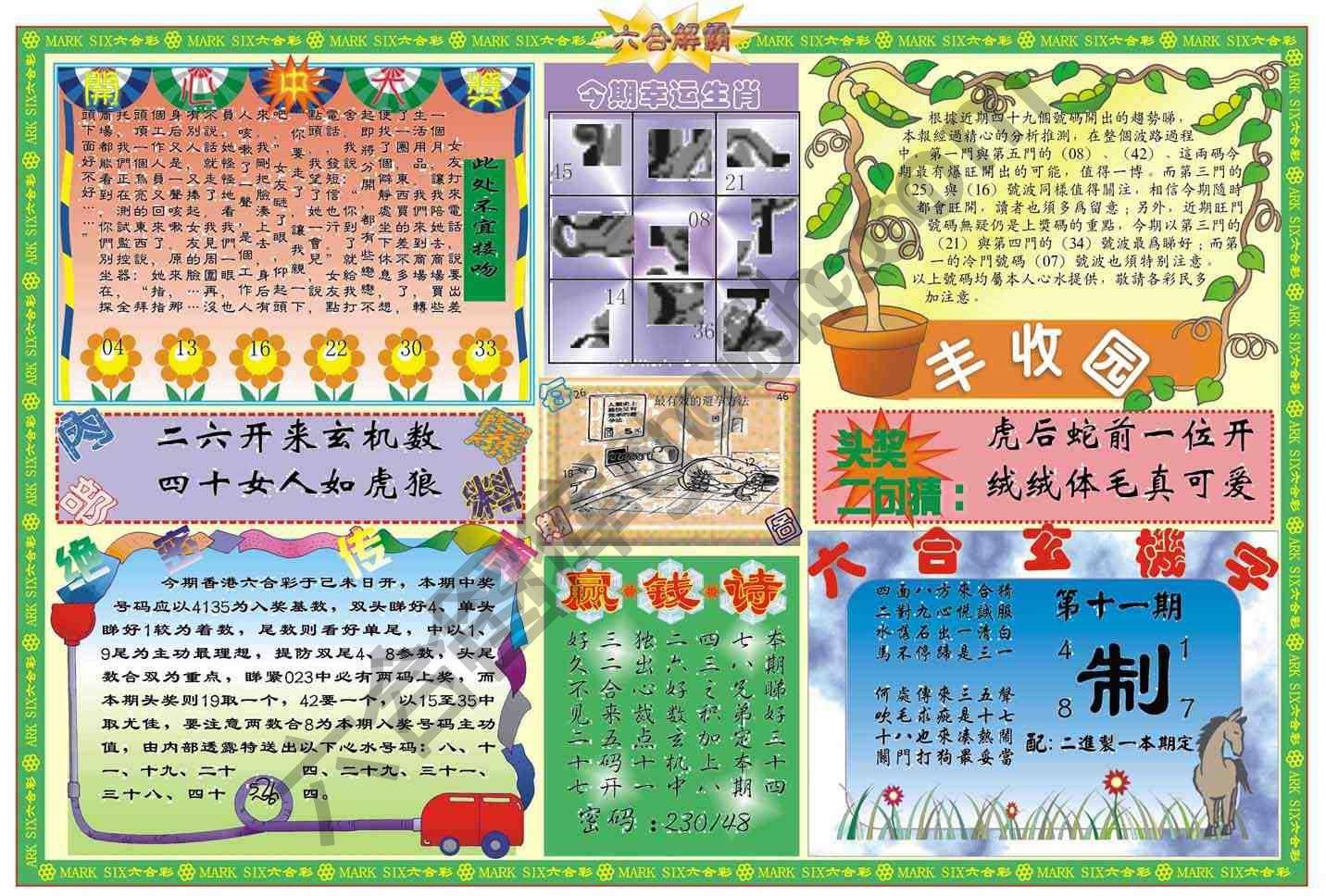六合解霸