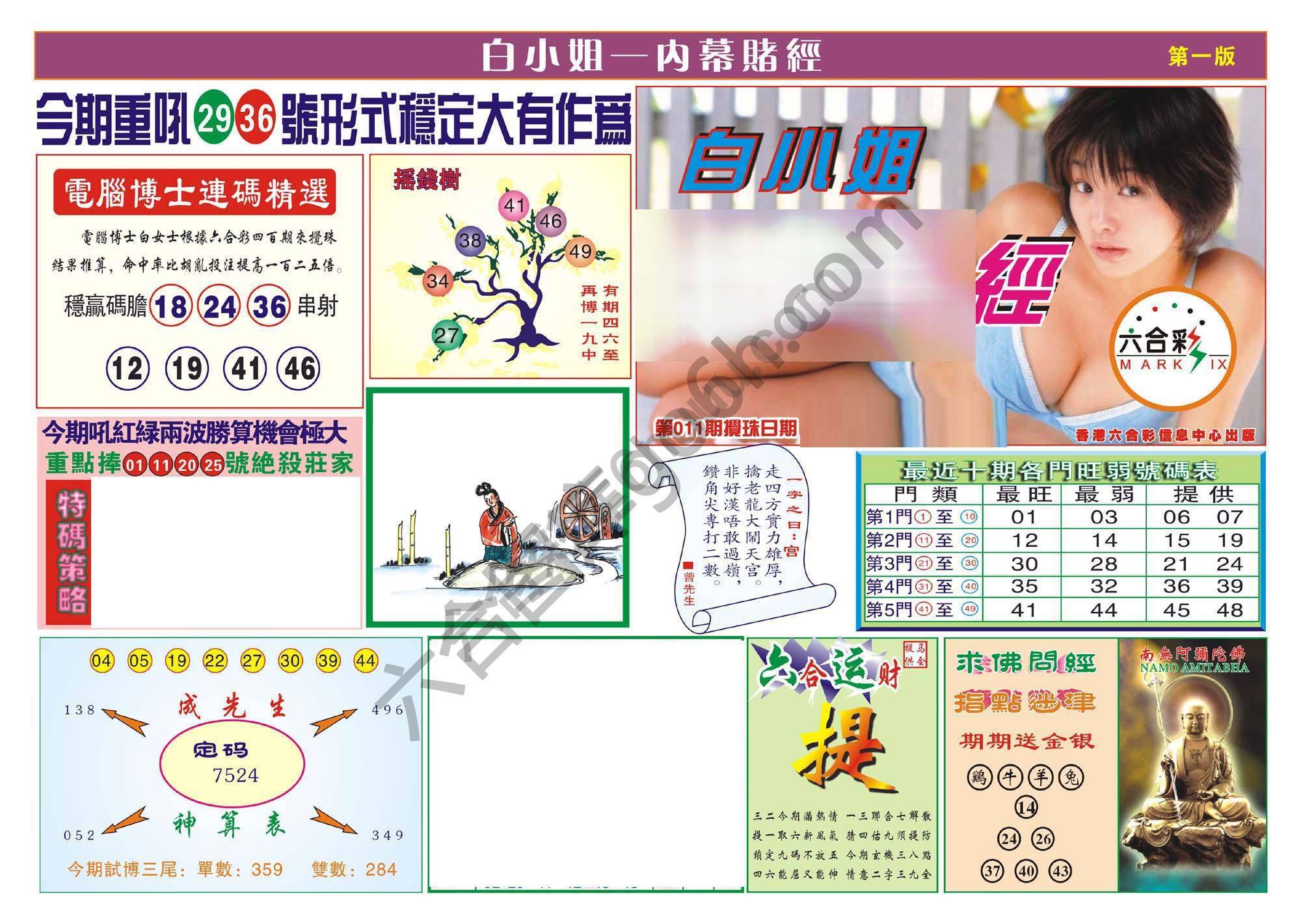 香港内幕赌经