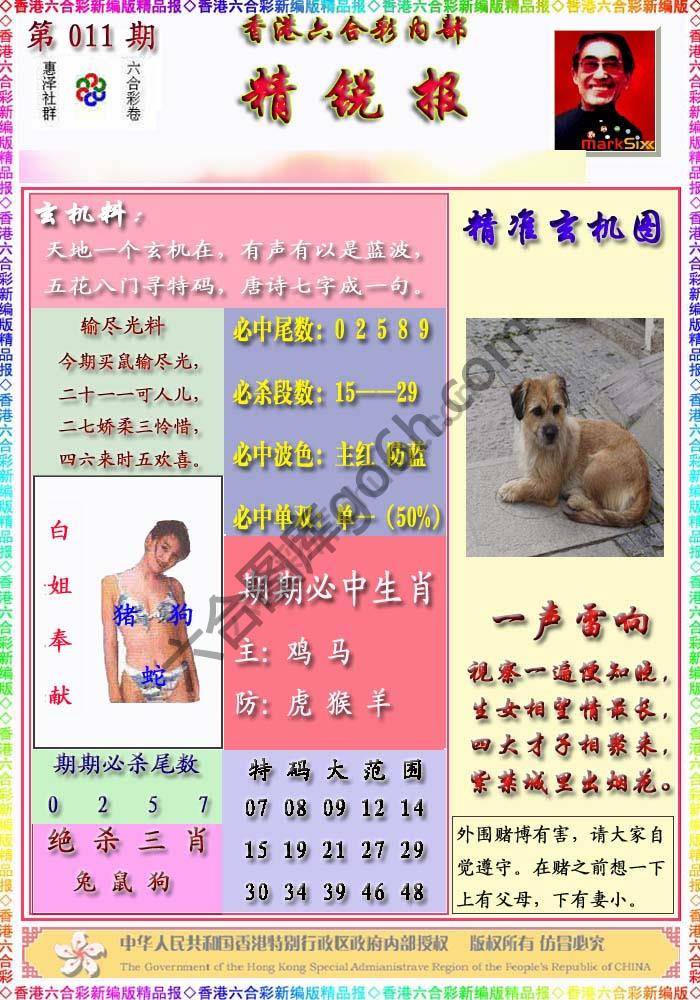 精锐报