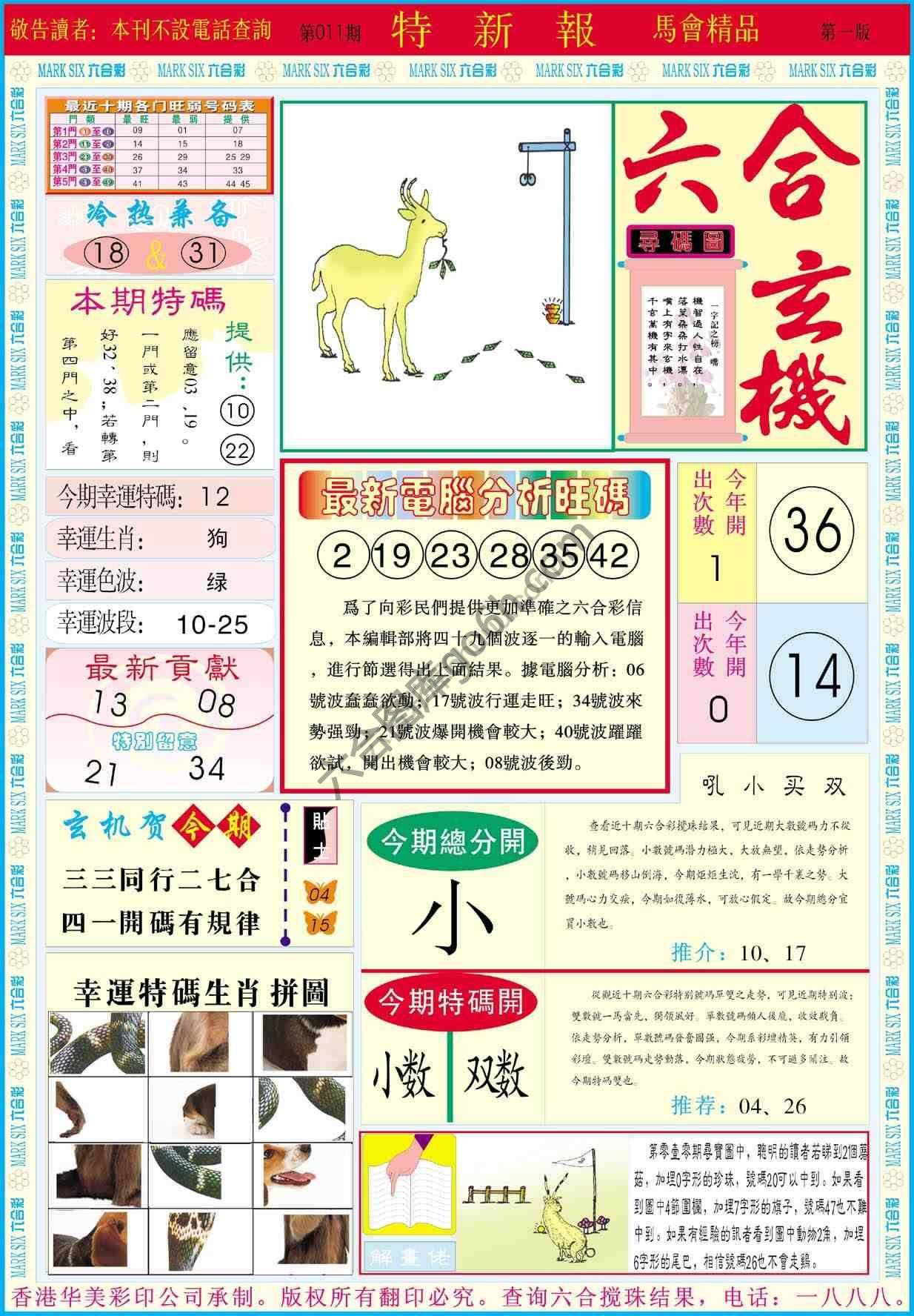 特新报
