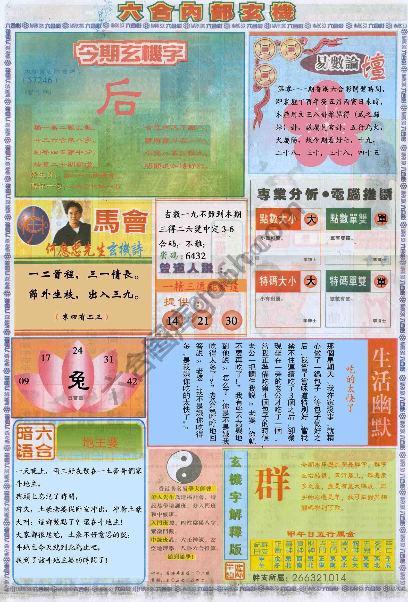 六合内部玄机