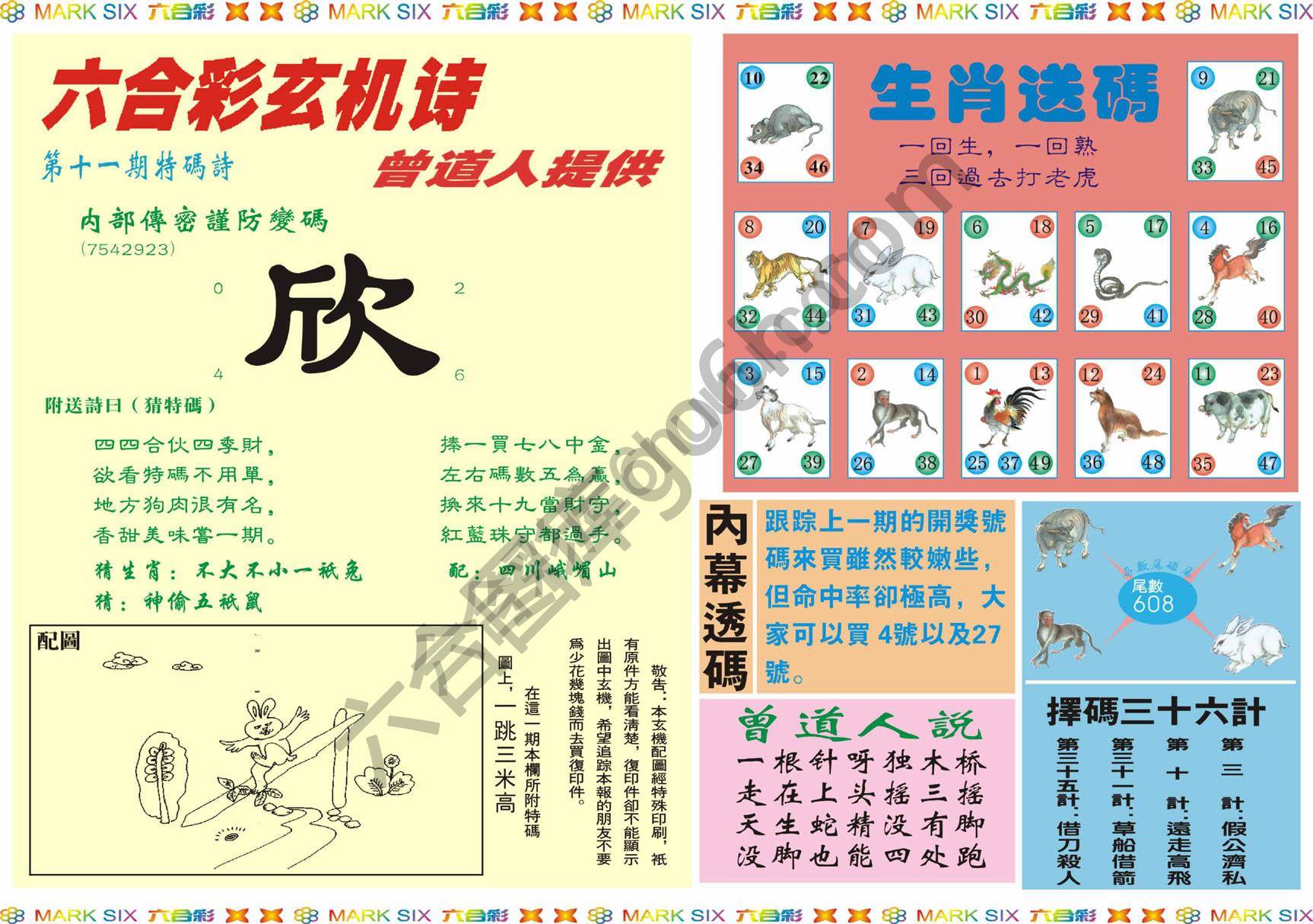 新曾道人内幕玄机