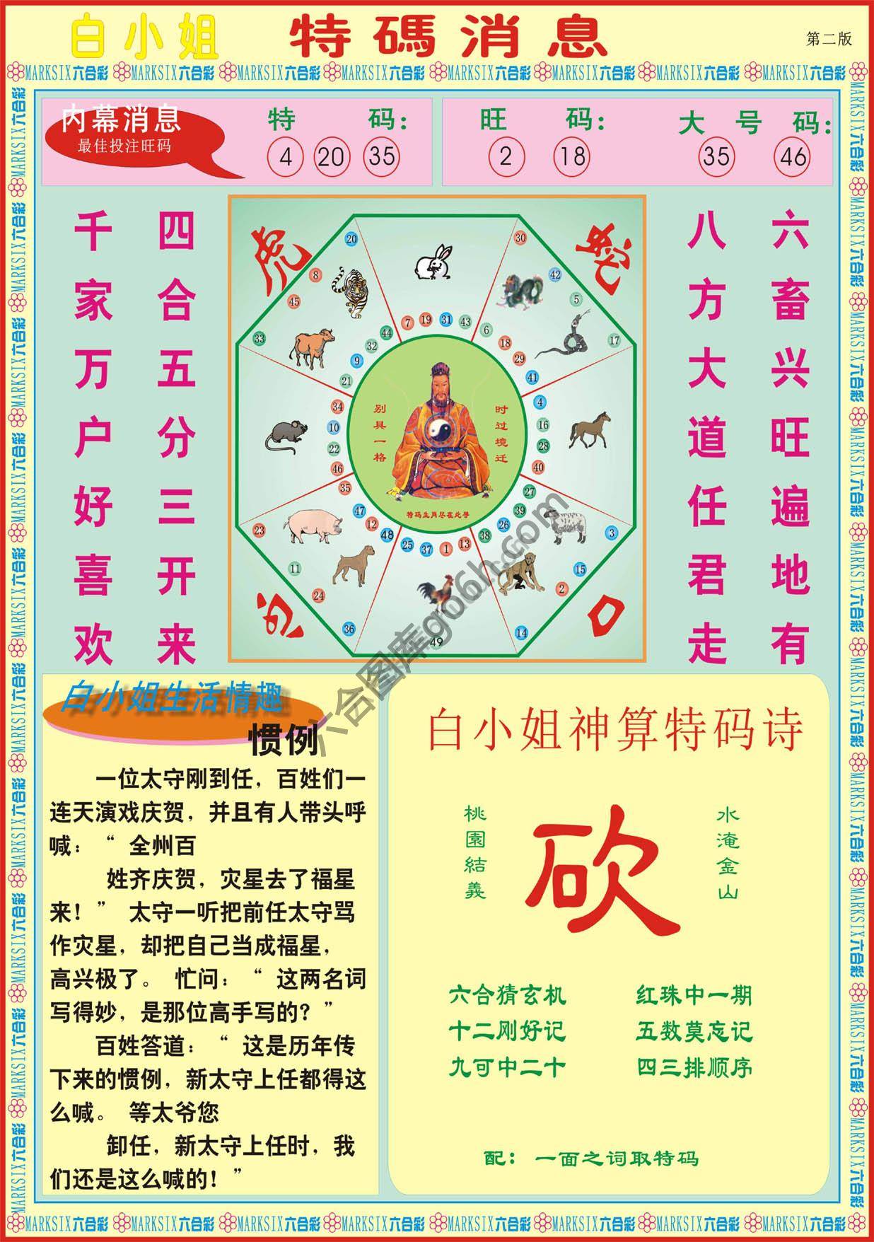 白小姐特码消息