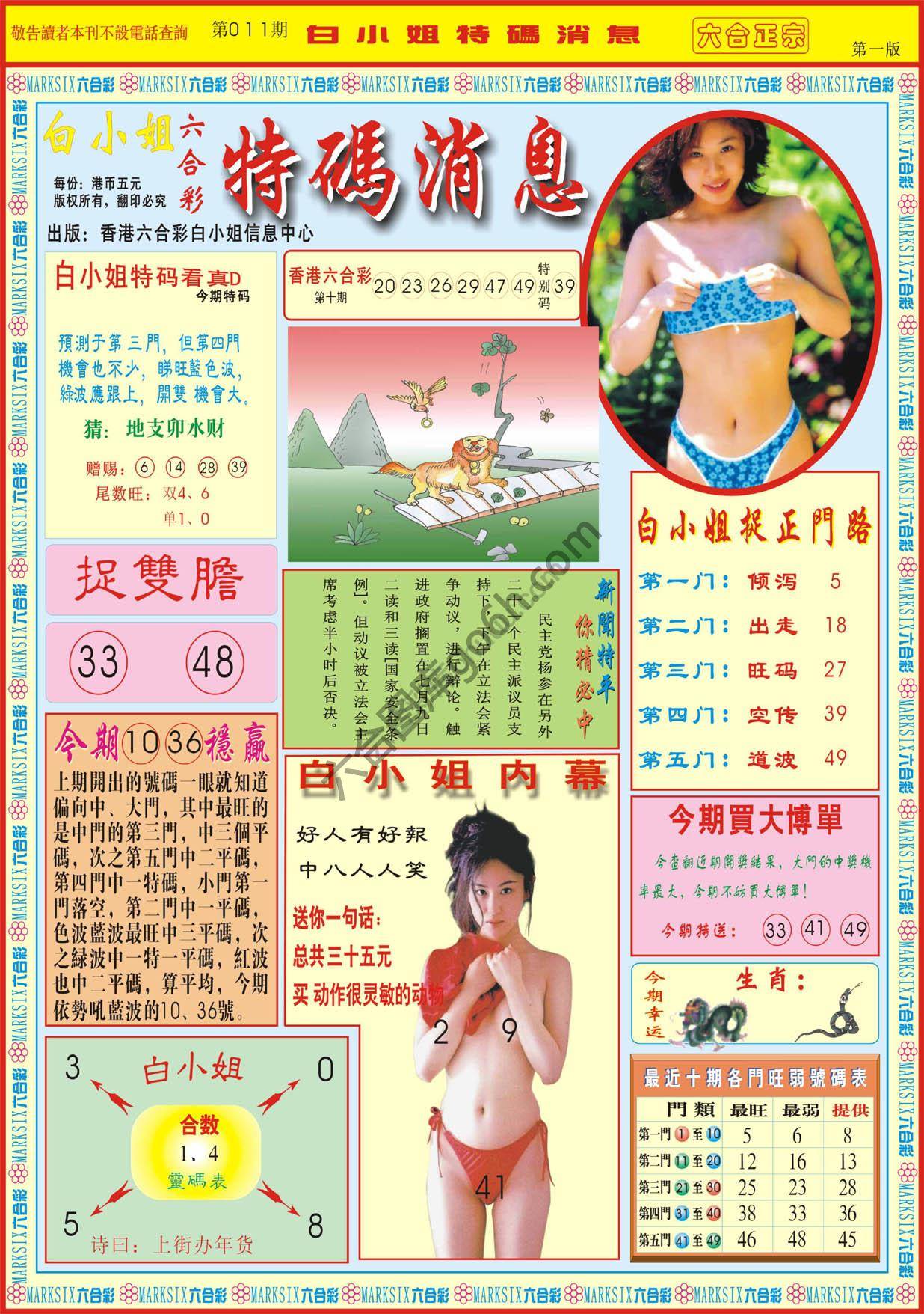 白小姐特码消息