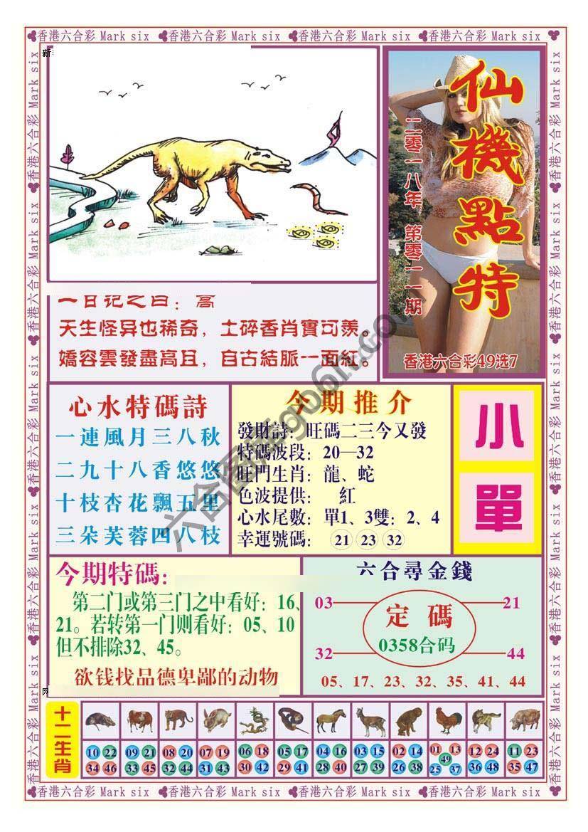 仙机点特