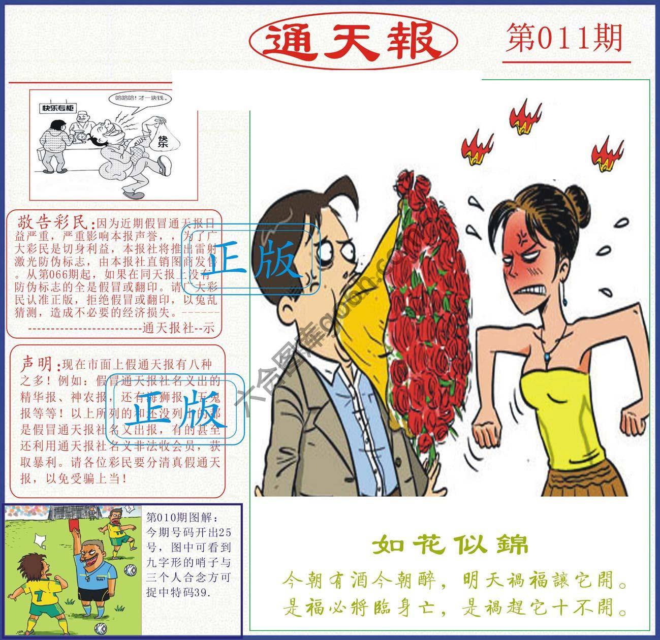 正版通天报