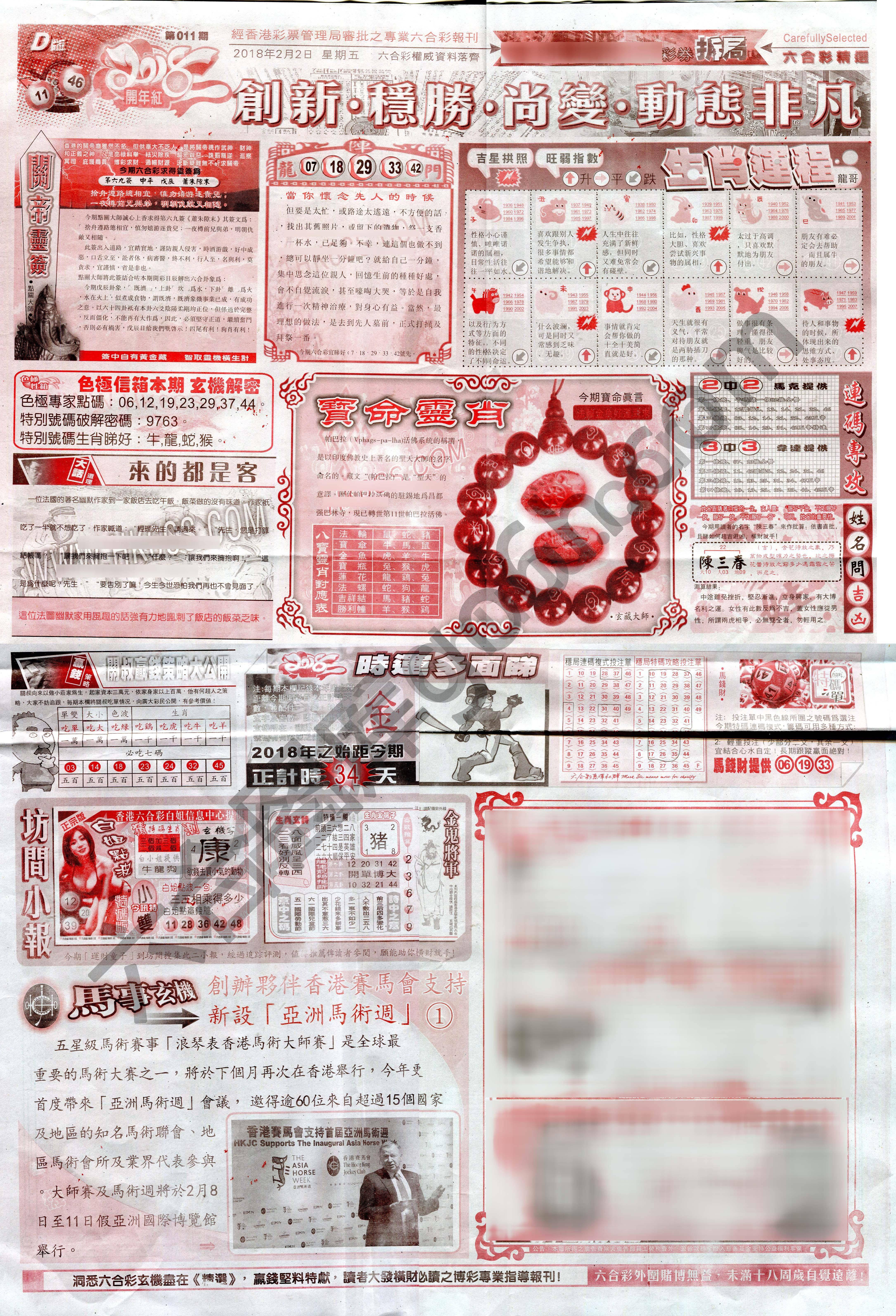 六合精选