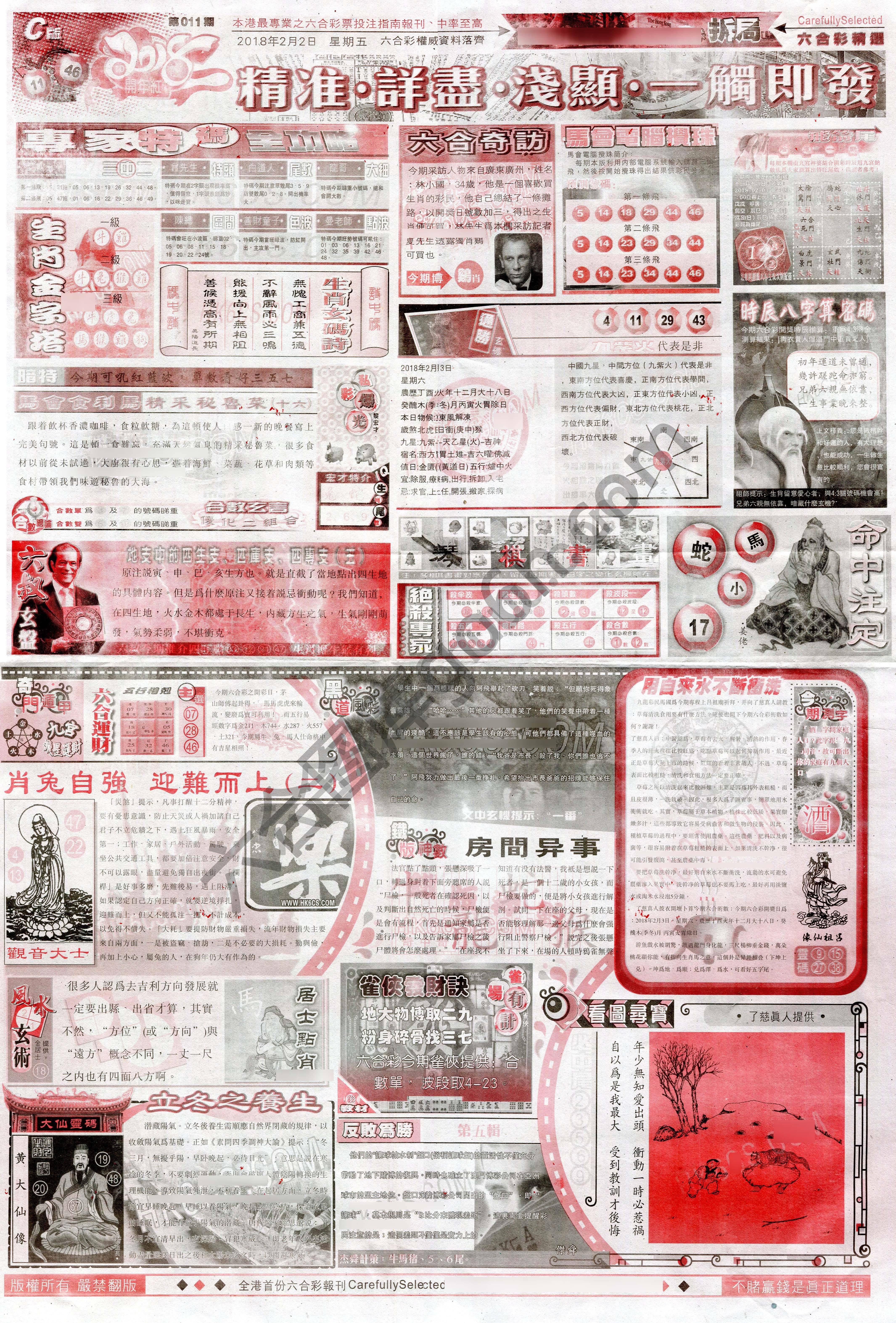 六合精选