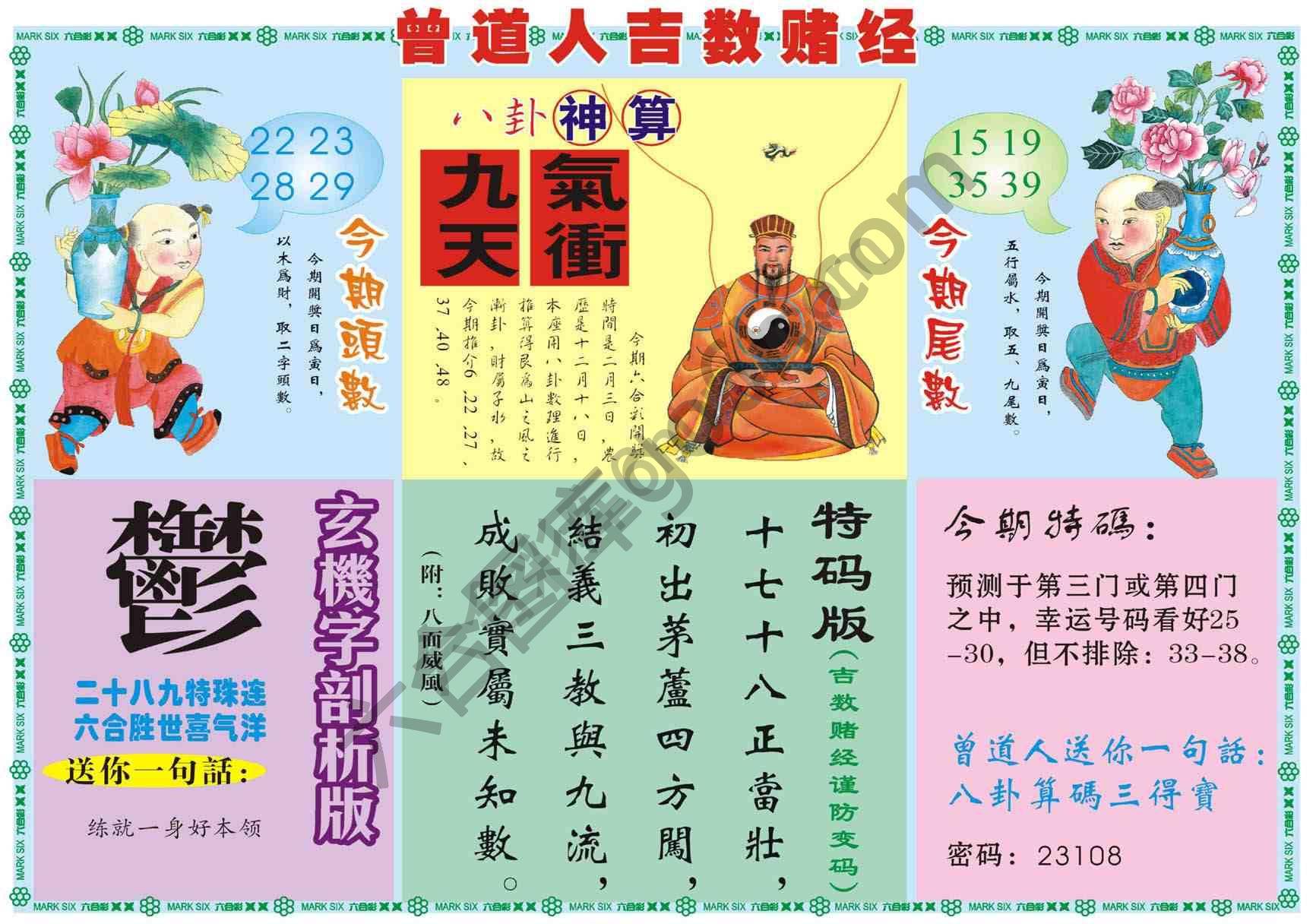 曾道人吉数赌经