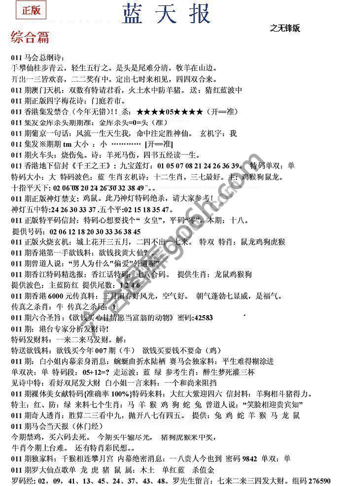 蓝天报无锋版