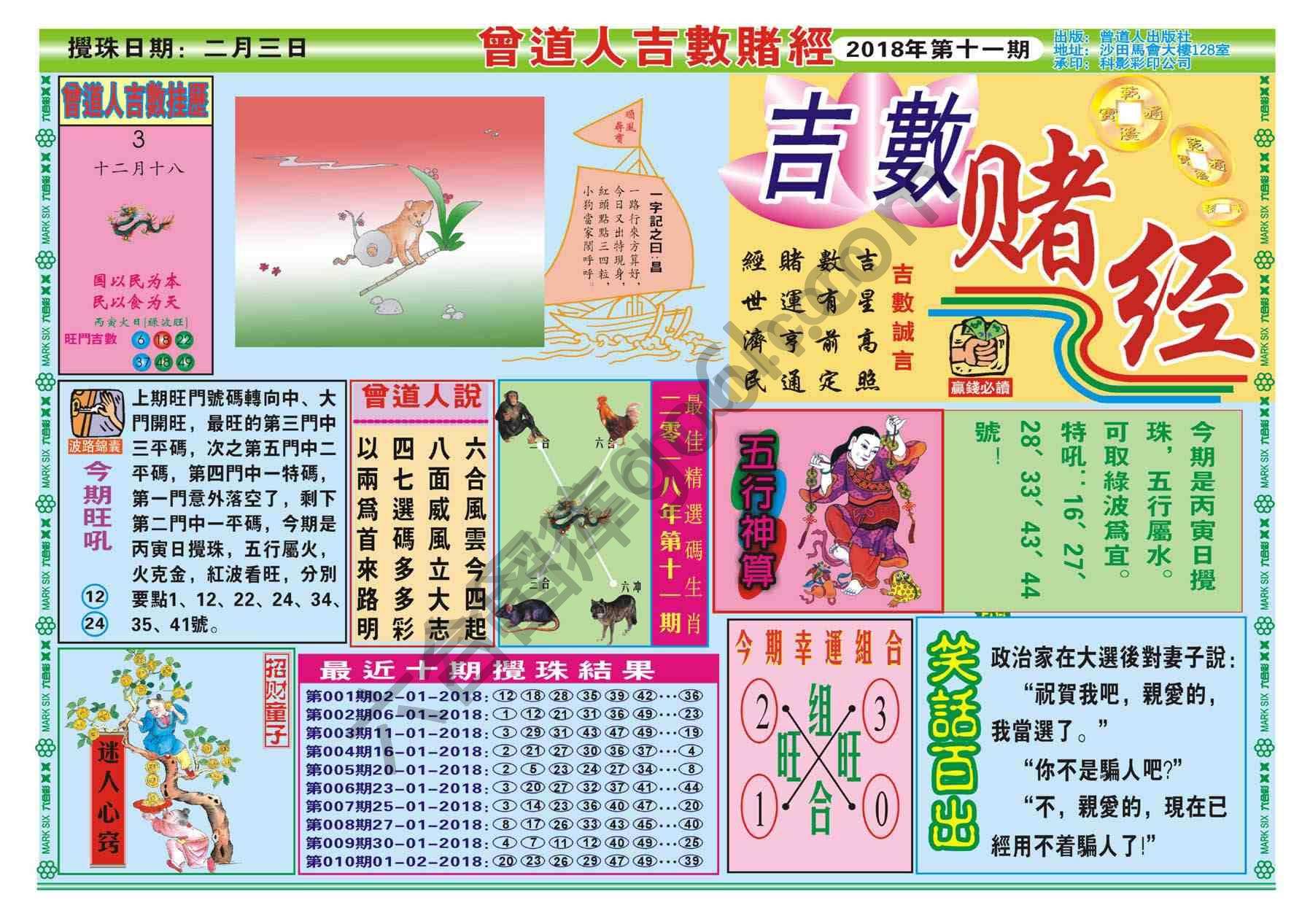 曾道人吉数赌经