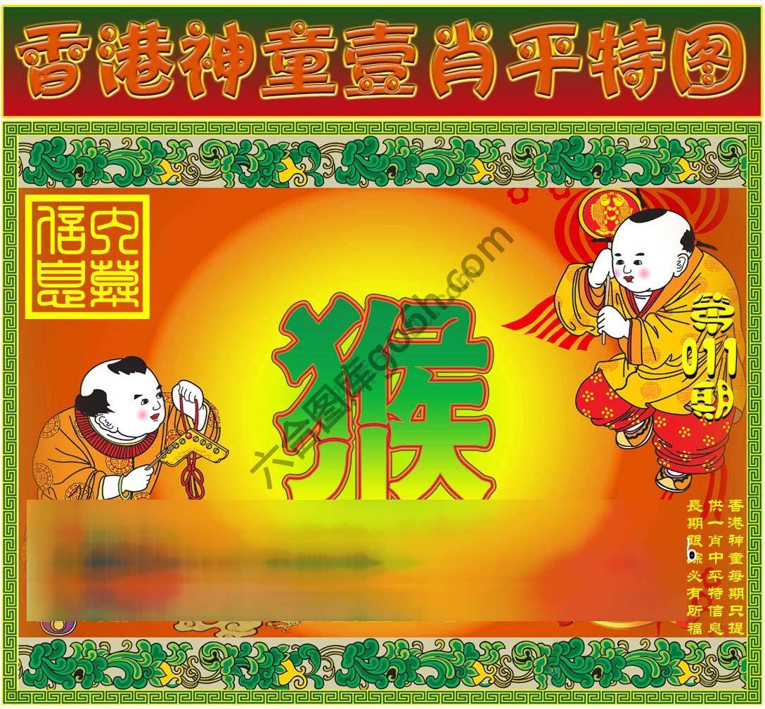 神童壹肖平特图