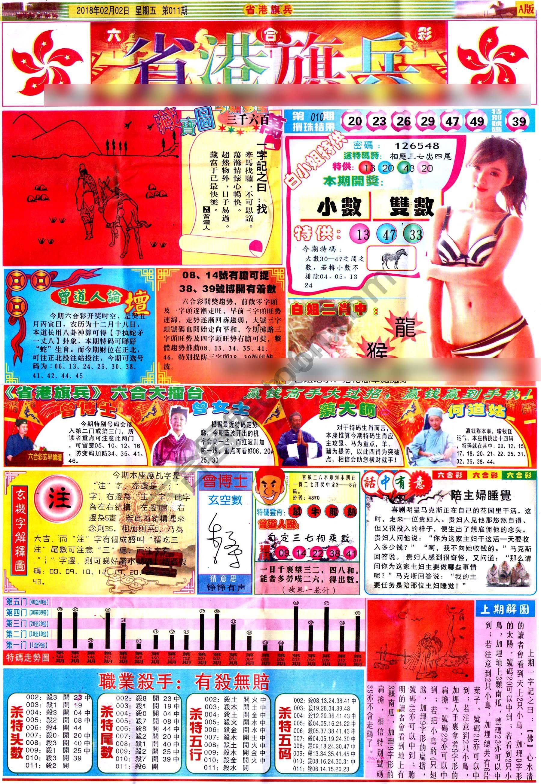 省港旗兵