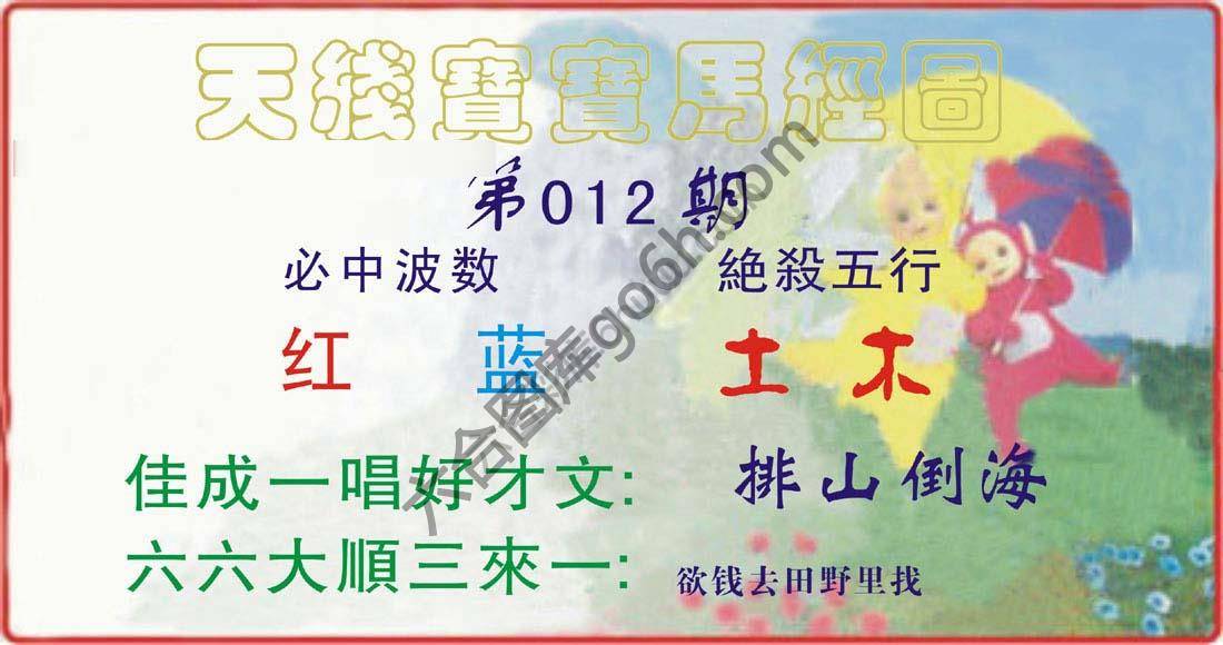 天线宝宝马经图