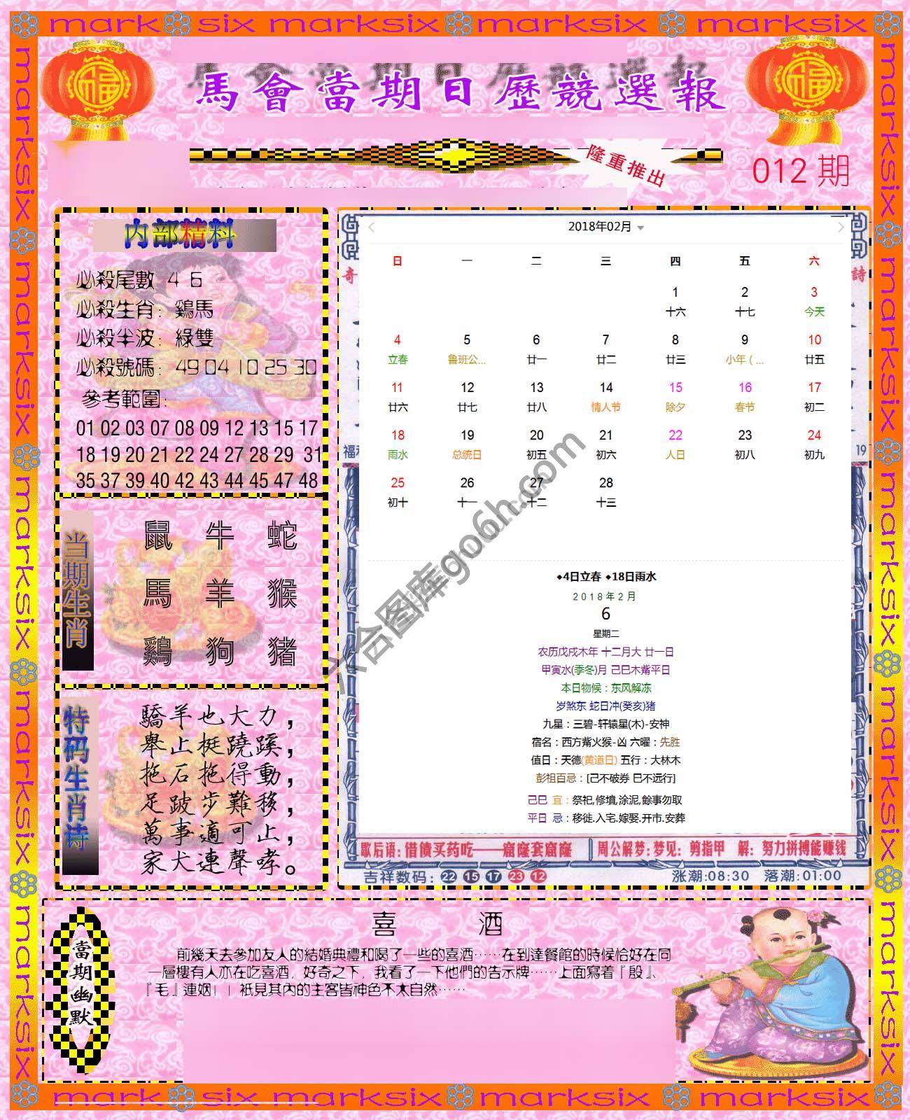日历精选报