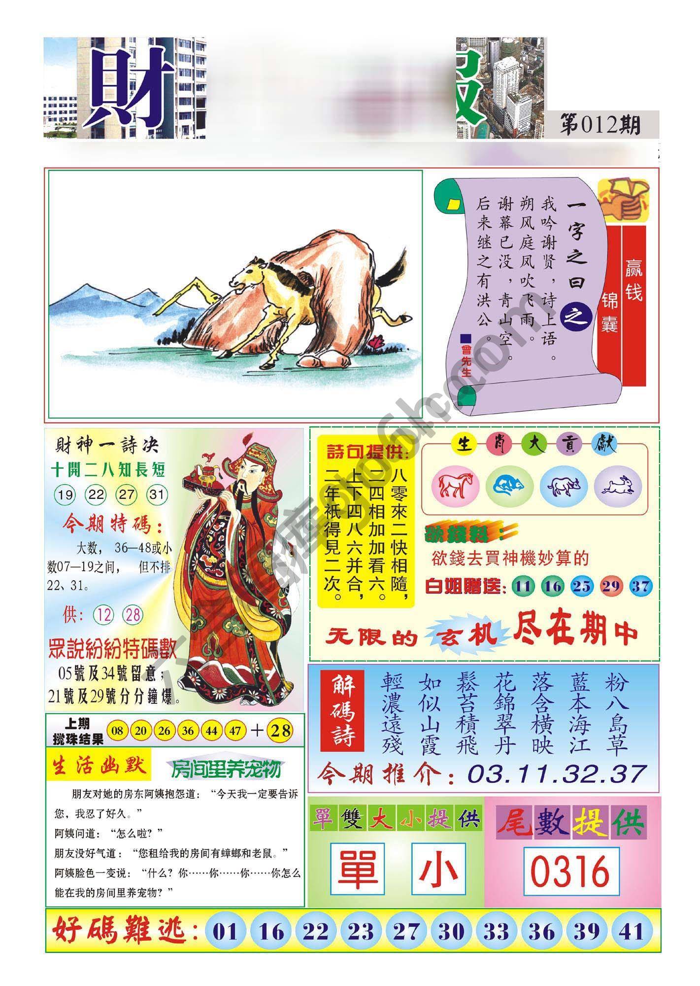 香港财神报