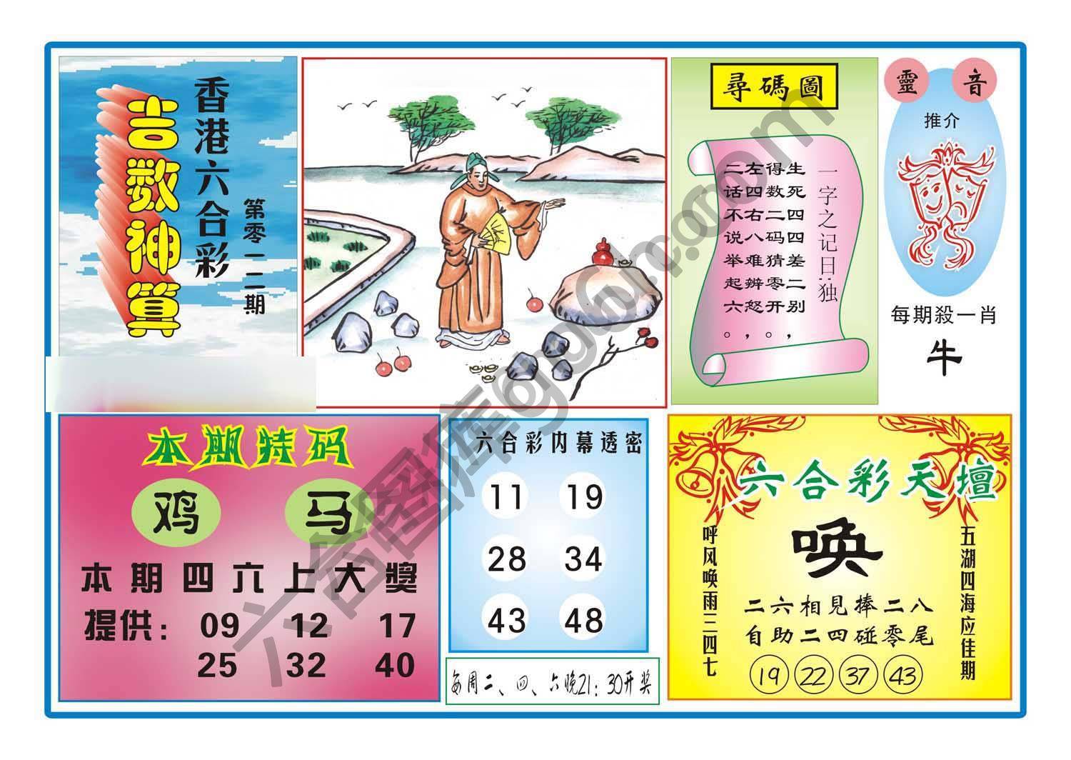 吉数神算