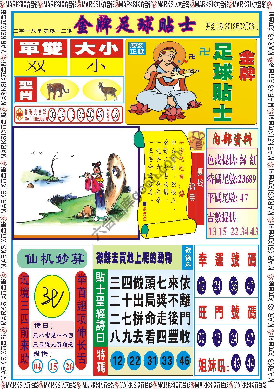 金牌足球贴士